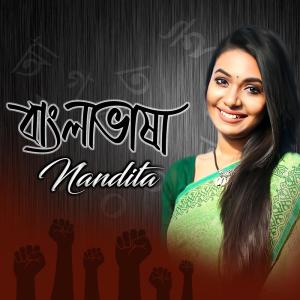 收听Nandita的Bangla Basha歌词歌曲