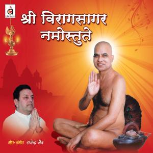 收聽Rajendra Jain的Namo Namo Yogishwaraa歌詞歌曲