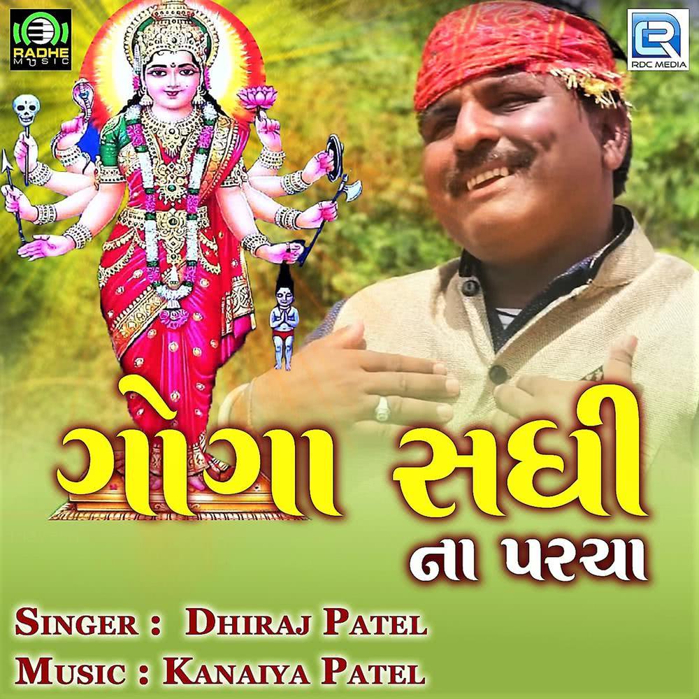 Goga Sadhi Na Parcha (Original)