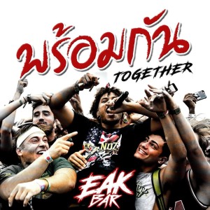 Listen to พร้อมกัน (Together) song with lyrics from Eak Bar