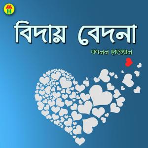 Kanon Dewan的專輯Biday Bedona