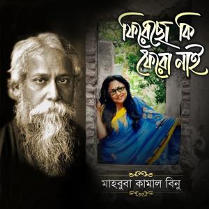 ดาวน์โหลดและฟังเพลง Amar Sokol Duker Prodip พร้อมเนื้อเพลงจาก Mahbuba Kalam Binu