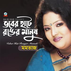 Listen to Baba Maar Mone song with lyrics from Momtaz