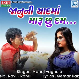 Listen to Janu Ni Yaadma Maru Chhu Dam (Original) song with lyrics from Manoj Vaghela