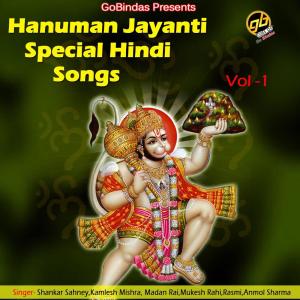 Listen to Sankat Mochan Naam Tiharo song with lyrics from Madan Rai