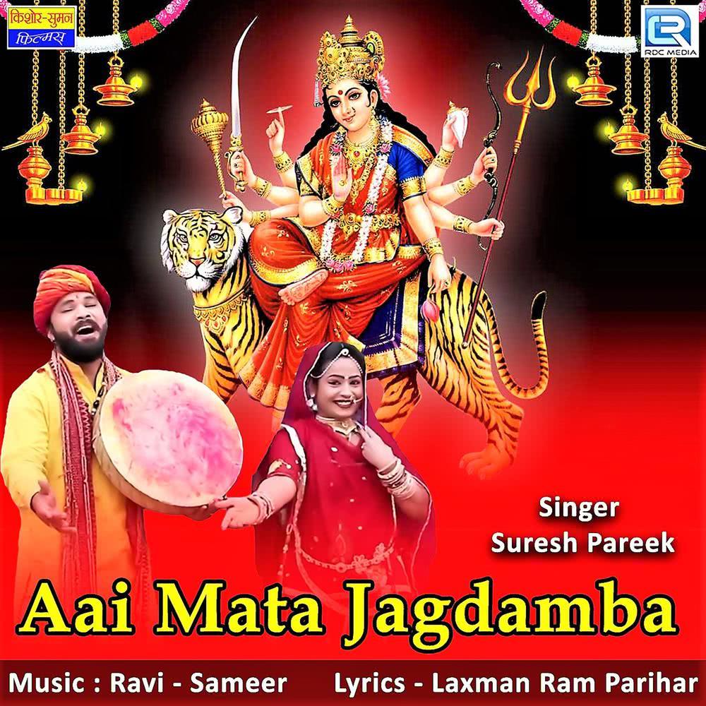 Aai Mata Jagdamba