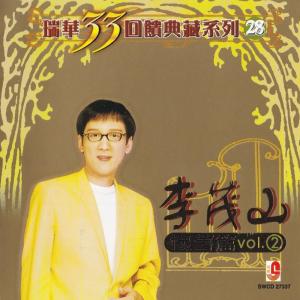 Listen to 梦难忘 song with lyrics from Lee Mao Shan (李茂山)