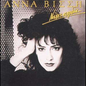 ดาวน์โหลดและฟังเพลง Zoi Na Ehoume พร้อมเนื้อเพลงจาก Anna Vissi