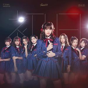 ดาวน์โหลดและฟังเพลง Shonichi - วันแรก พร้อมเนื้อเพลงจาก BNK48