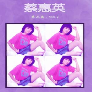 Album 蔡惠英, Vol. 2 from 家飞合唱团