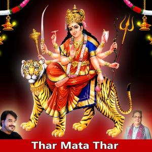 收听群星的Thar Mata Thar歌词歌曲