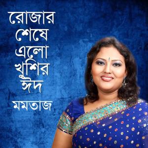 Listen to Nobi Mor Porosh Moni song with lyrics from Momotaz