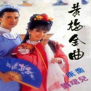 ดาวน์โหลดและฟังเพลง 十八相送 พร้อมเนื้อเพลงจาก 康乔
