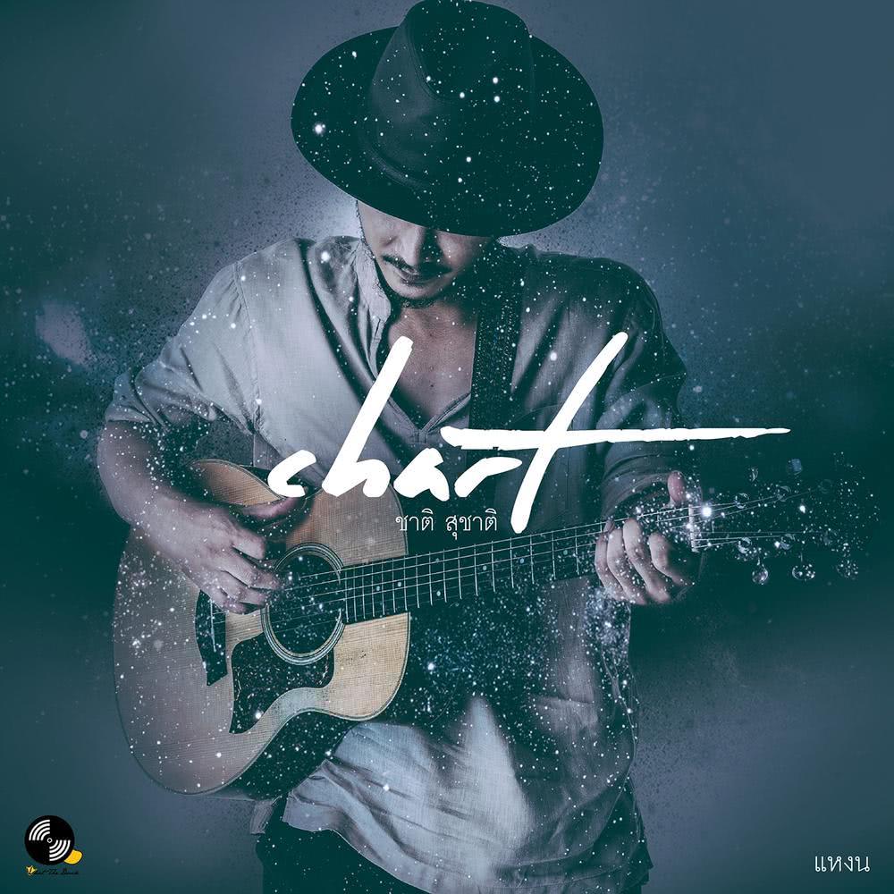 แหงน [Instrumental] (Instrumental)