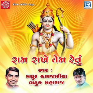 Dengarkan Ram Namni Laheru Lagi lagu dari Mathur Kanjariya dengan lirik