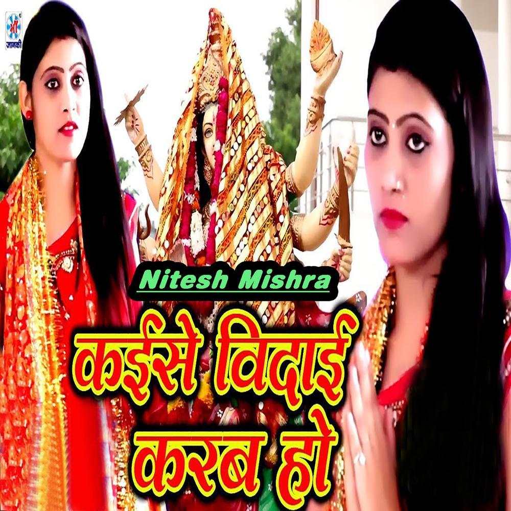 Kayise Vidai Karab Ho