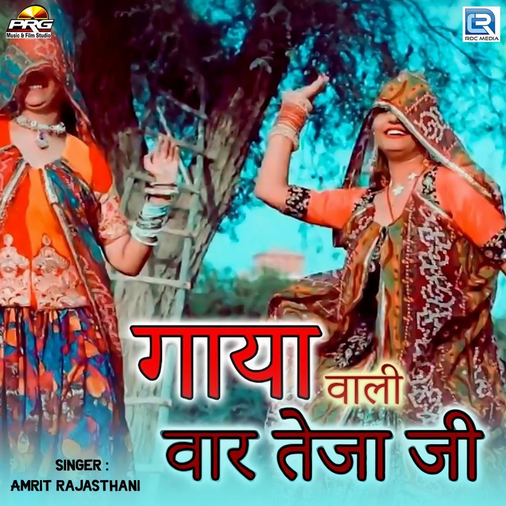 Gaya Wali Vaar Tejaji