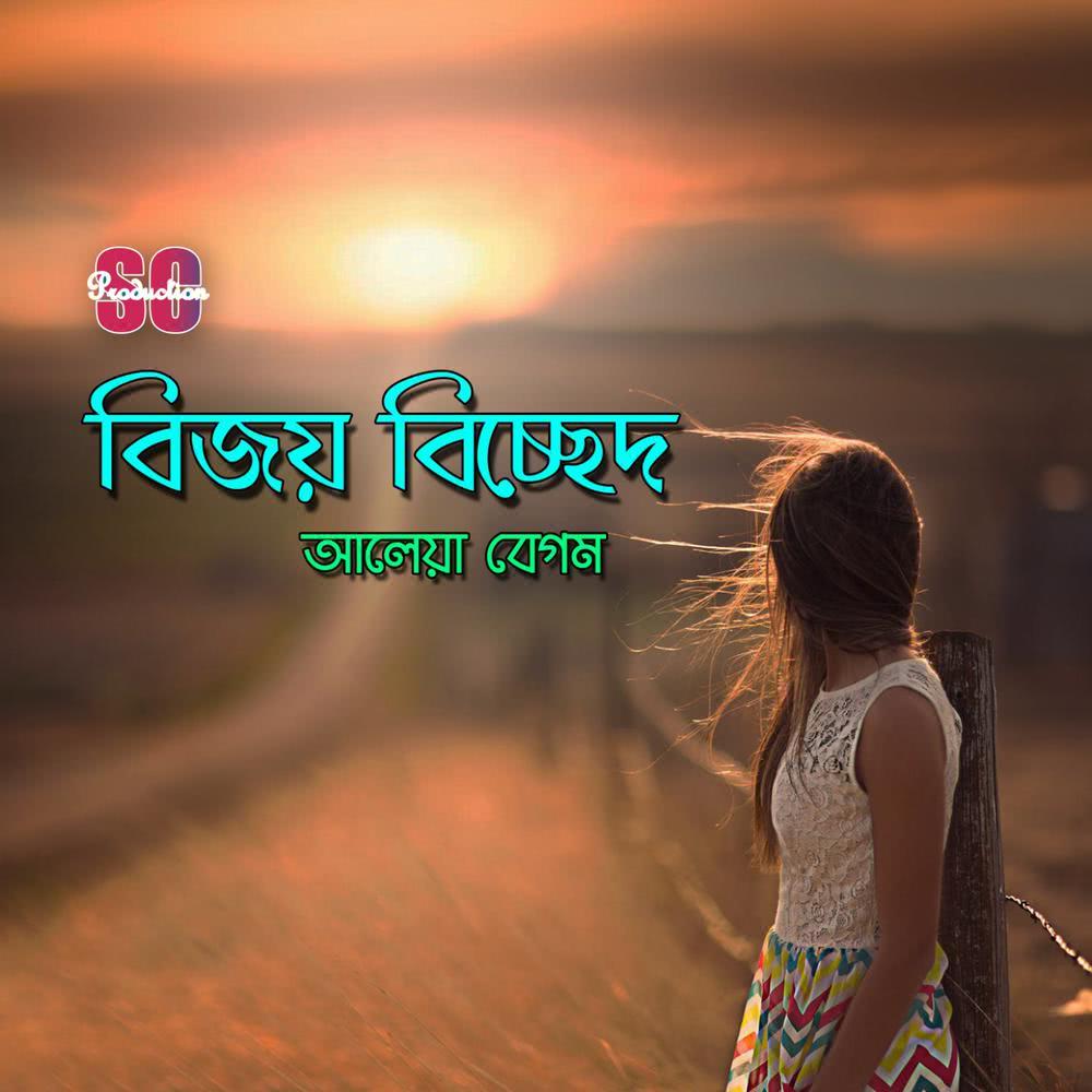 Emon Porbashi Hoiyare