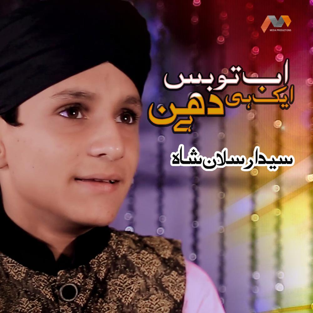 Ab Tou Bas Aik Hi Dhun Hai