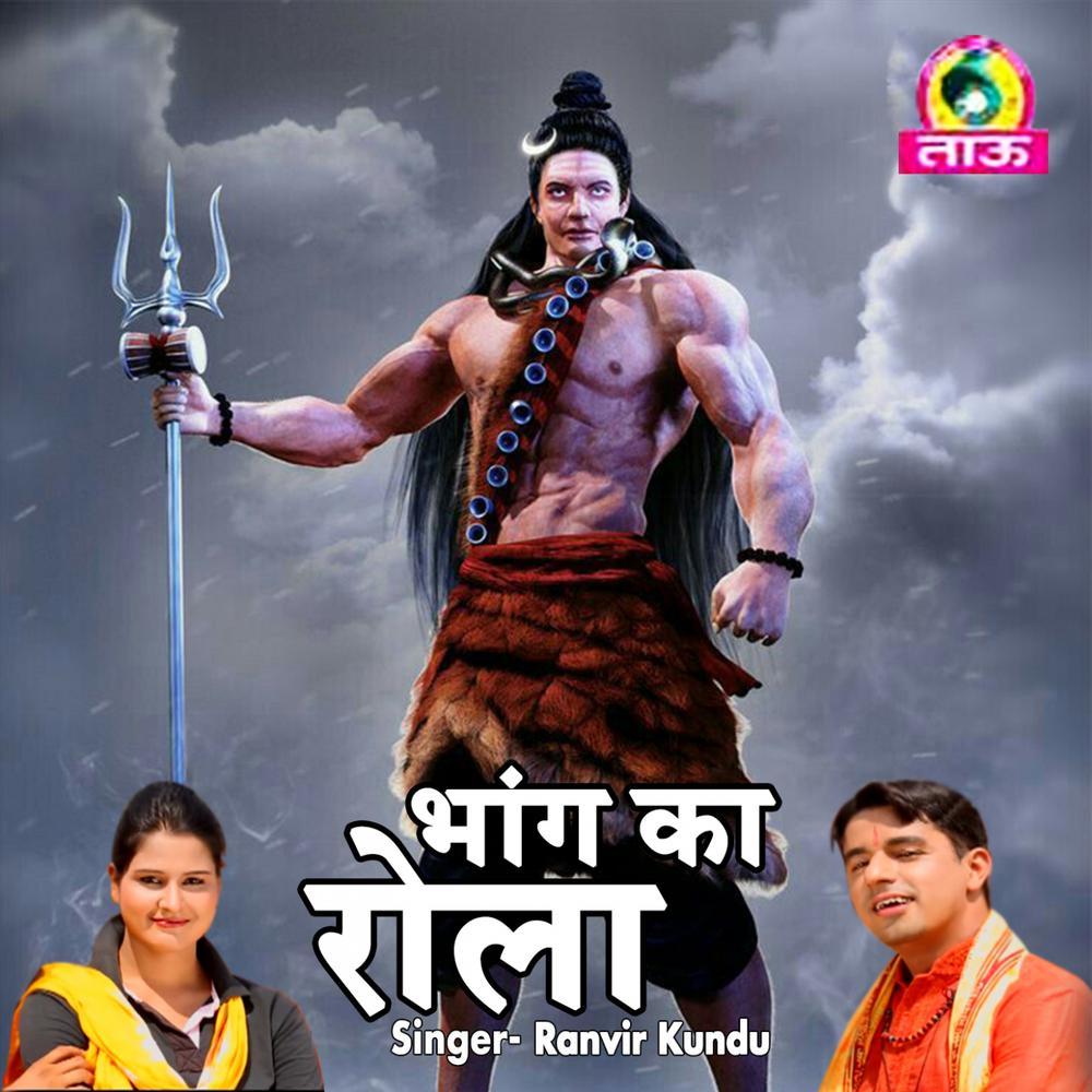 Bhang Ka Rola