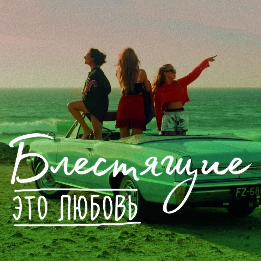 Это любовь (其他)