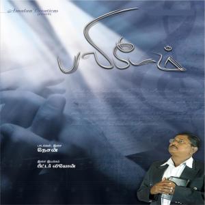 Listen to Theivamae Nee Pesa song with lyrics from Various Artists