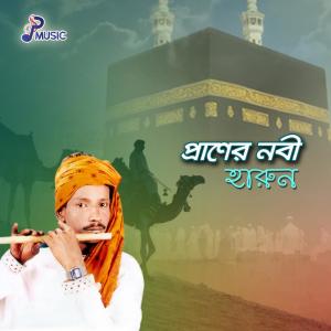 Dengarkan lagu Hasbi Rabbi Sallella nyanyian Harun dengan lirik