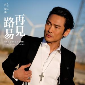 Dengarkan lagu 再见路易 (feat. Detroit Diamond) nyanyian Alex To dengan lirik