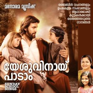 Album Yesuvinai Paataam from Various