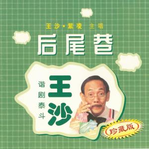 อัลบัม 後尾巷 (珍藏版) ศิลปิน 紫凌