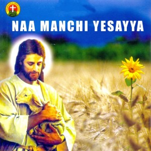ดาวน์โหลดและฟังเพลง Innaallugaa พร้อมเนื้อเพลงจาก G. David Raju