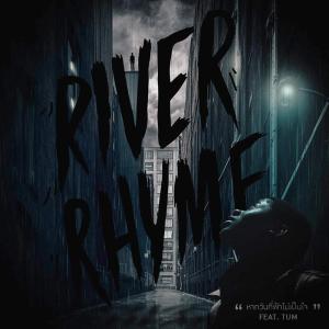 Dengarkan lagu หากวันที่ฟ้าไม่เป็นใจ nyanyian River Rhyme dengan lirik