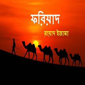 Dengarkan Amake Ranggao lagu dari Raad E Zama dengan lirik