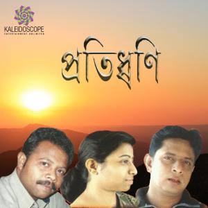 收听Rupankar的Manob Premer Omor Dhoni歌词歌曲