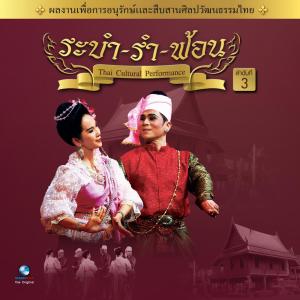 ดาวน์โหลดและฟังเพลง อาศิรวาทพระบรมราชินีนาถ พร้อมเนื้อเพลงจาก Ocean Media