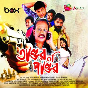 Listen to Jibonor Railgari song with lyrics from Nachiketa Chakraborty