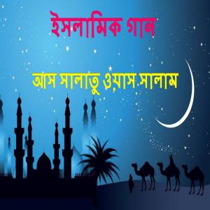 Dengarkan As Solatu As Salam lagu dari Imtiyaz Hussain dengan lirik