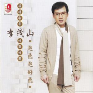 Album 李茂山 越听越好听 oleh Lee Mao Shan