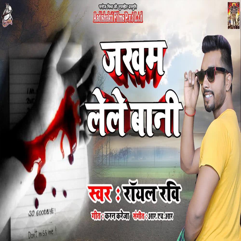 Jhakham Lele Bani