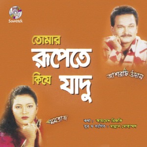 Listen to Uttor Para song with lyrics from Ashraf Udash