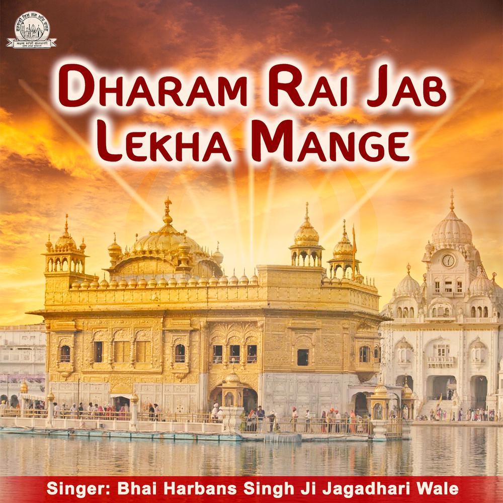 Dharam Rai Jab Lekha Mange