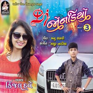 ดาวน์โหลดและฟังเพลง Mag Mag Jevdi Mediyo พร้อมเนื้อเพลงจาก Kinjal Dave