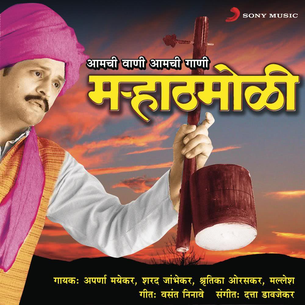 Jal Dharani Nhehaleli (Bhav Geet)