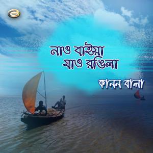 ดาวน์โหลดและฟังเพลง Naw Baiya Jaw Rongila พร้อมเนื้อเพลงจาก Kanon Bala