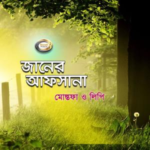 Dengarkan Kemon Ghore Jabe lagu dari Mostofa dengan lirik