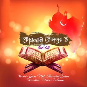 Dengarkan lagu Quran Telawat nyanyian Qari M.D. Shariful Islam dengan lirik