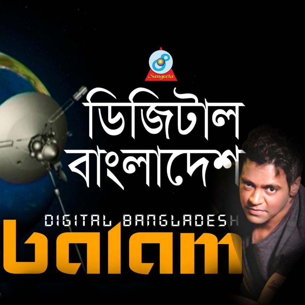 Digital Bangladesh