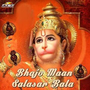 Listen to Ab Daya Karo Hanuman song with lyrics from Indrajeet Chhangani