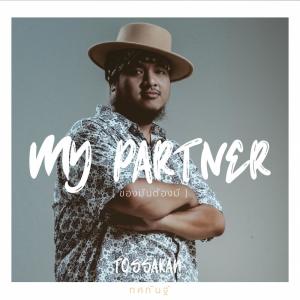 Listen to ของมันต้องมี song with lyrics from ทศกันฐ์