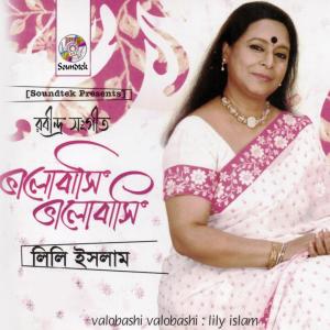 Listen to O Keno Churi Kore Chay song with lyrics from Lily Islam